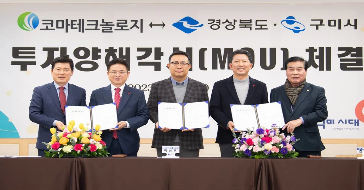투자유치 협약식 모습 / 이하 구미시