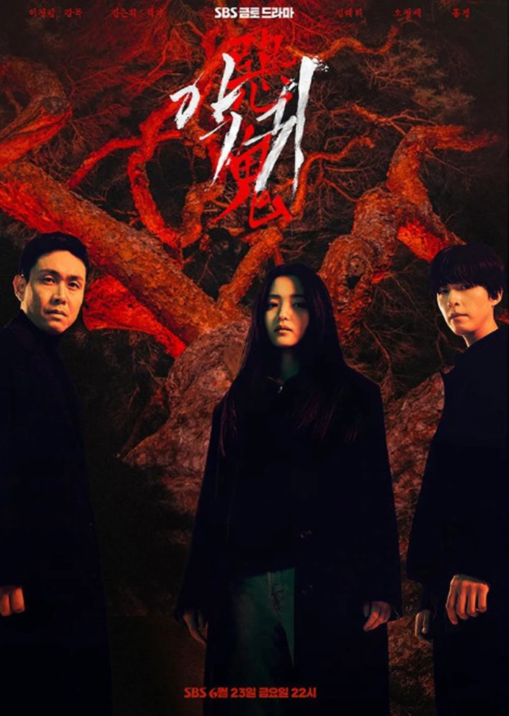 SBS '악귀' 메인 포스터 / SBS