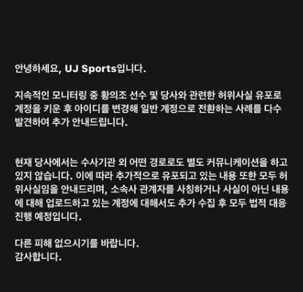 26일 새벽 UJ 스포츠 측이 올린 추가 입장
