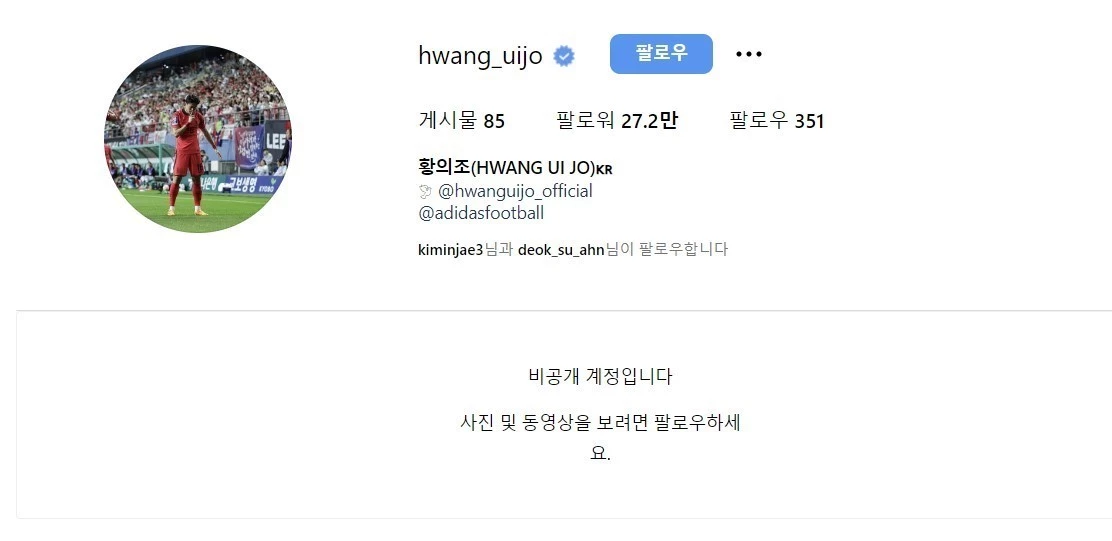논란 직후 SNS를 비공개로 바꾼 황의조