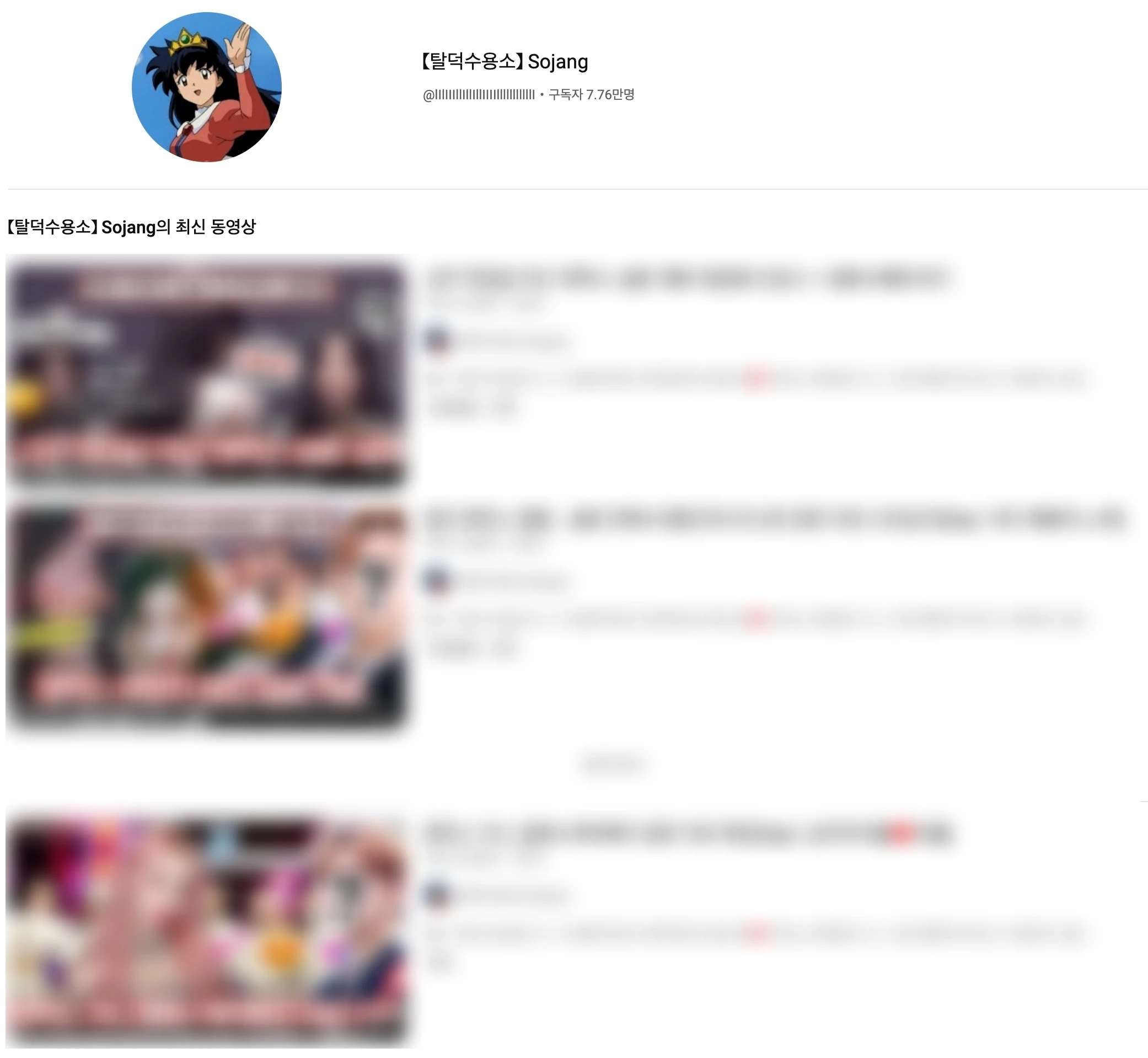 YouTube channel 'Sojang'