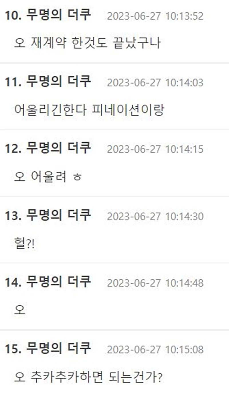 커뮤니티 더쿠에 달린 댓글