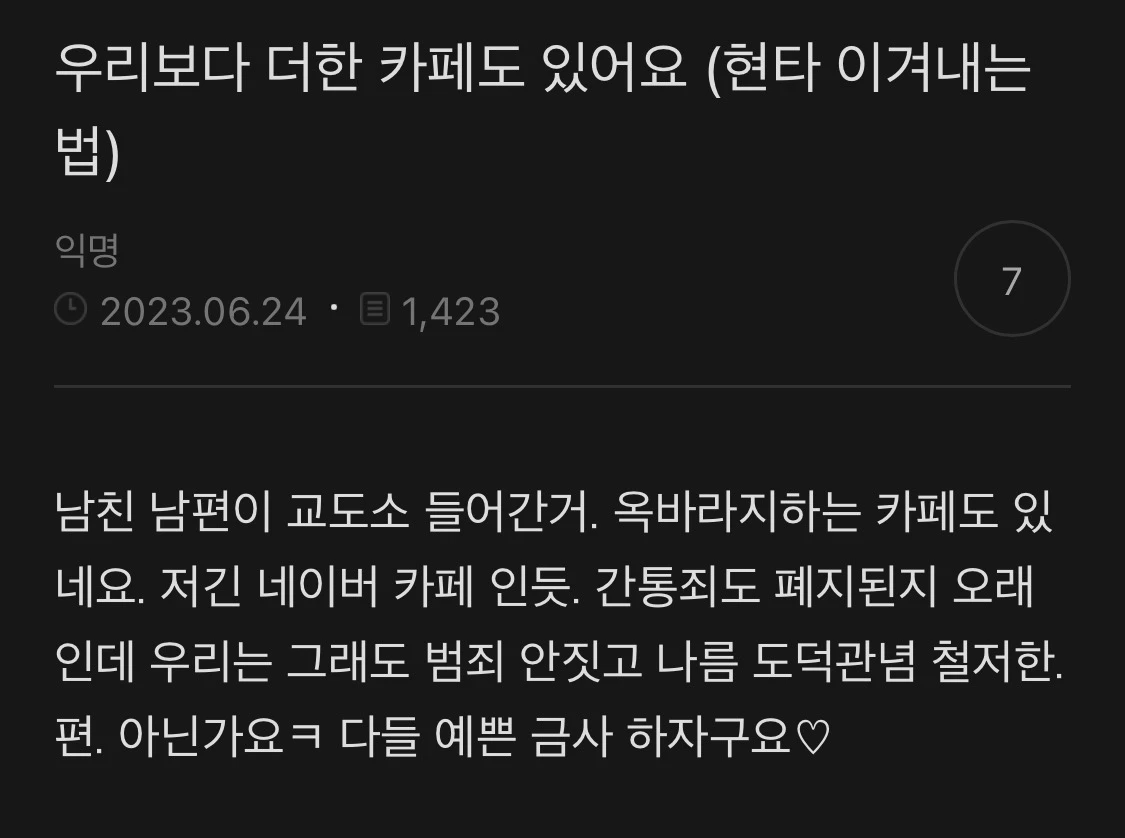 한 불륜 카페에 게재된 게시글