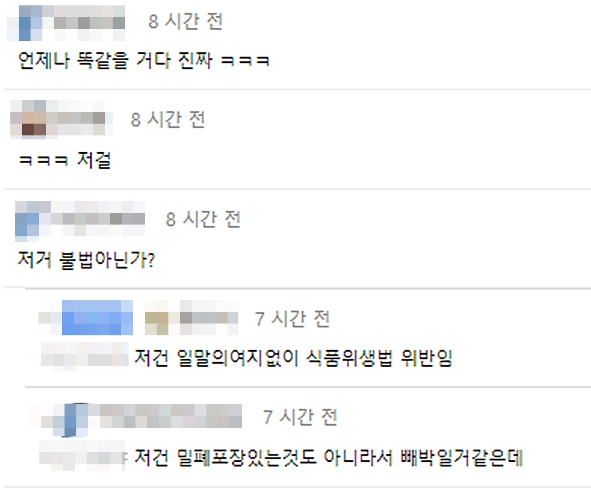 네티즌 반응 / 온라인 커뮤니티 에펨코리아