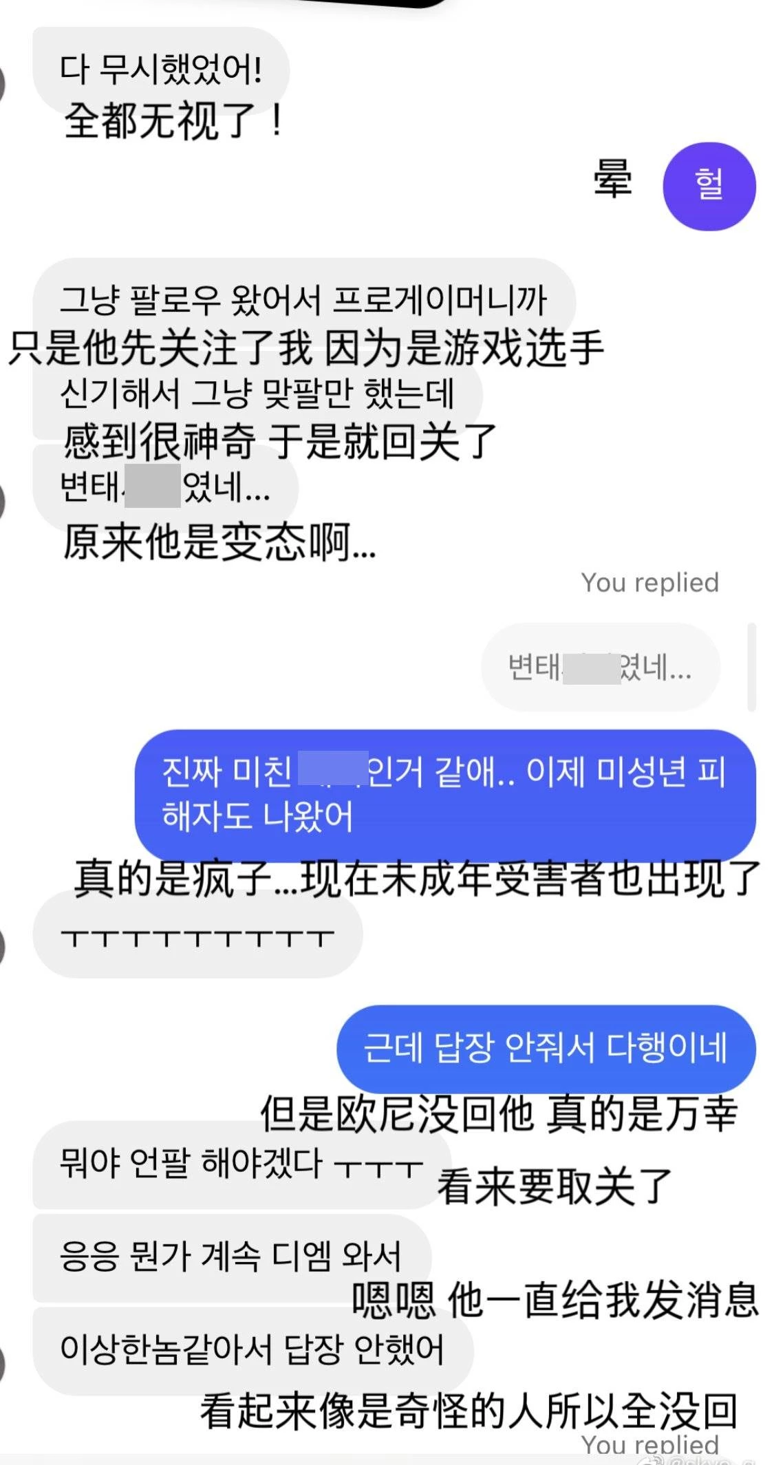 두 번째 여성이 다른 여성으로부터 받은 메시지 / 이하 에펨코리아