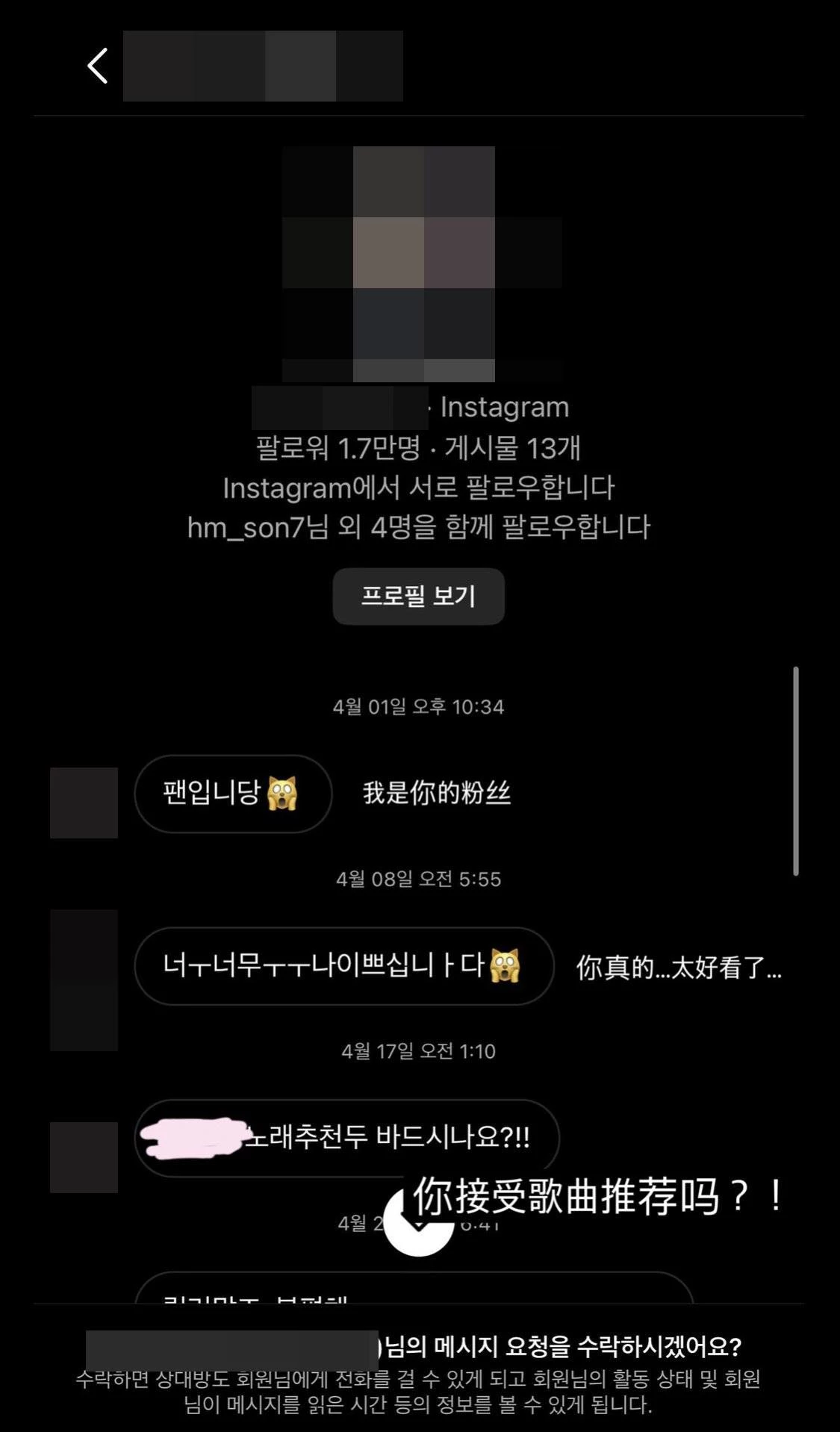 두 번째 여성이 공개한 A씨와의 다이렉트 메시지