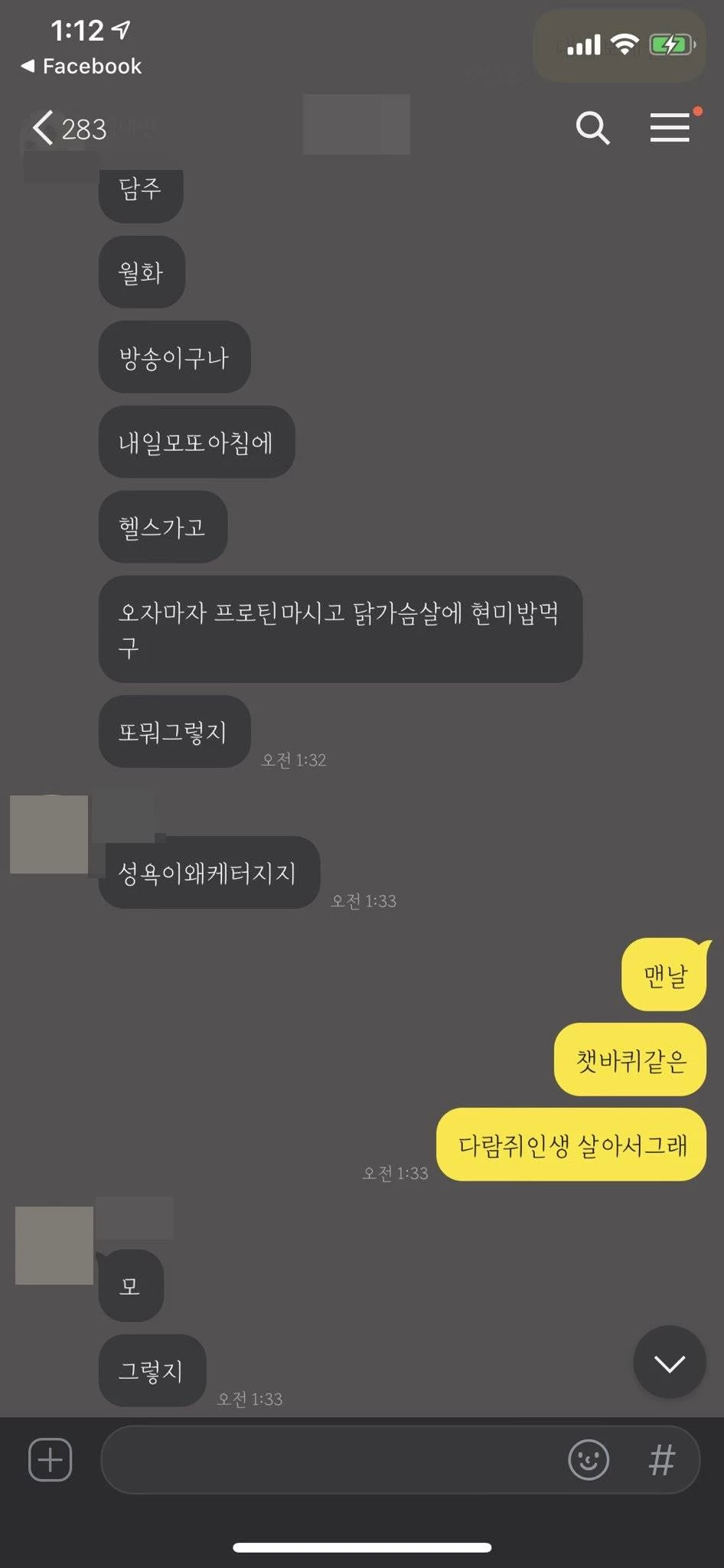 세 번째 여성이 공개한 A씨와의 카카오톡 메시지
