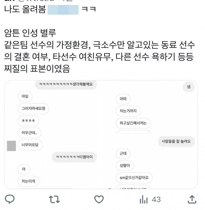 일곱 번째 여성이 공개한 폭로 글, A씨와의 다이렉트 메시지