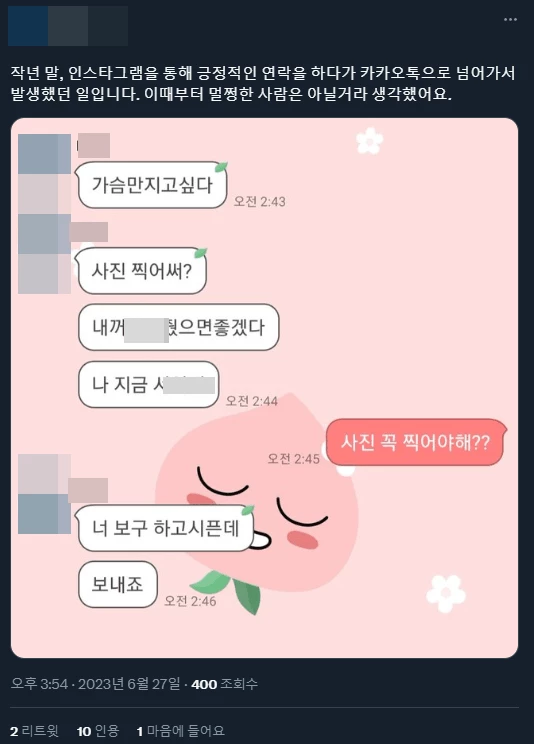 네 번째 여성의 폭로 글, A씨와의 카카오톡 메시지