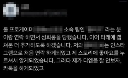 첫 번째 여성 트위터 폭로 게시글 / 트위터