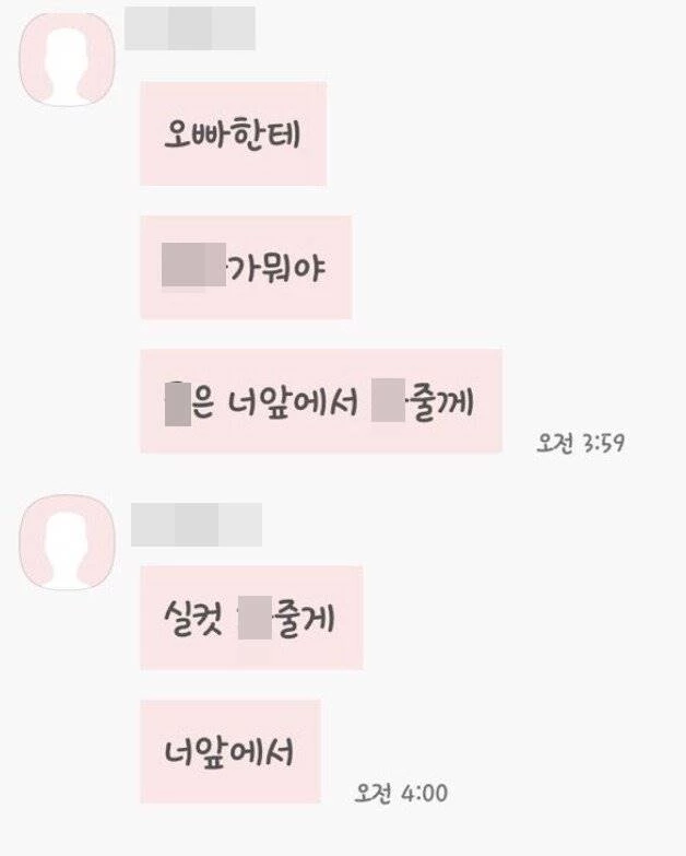 첫 번째 여성이 공개한 A씨와의 카카오톡 메시지
