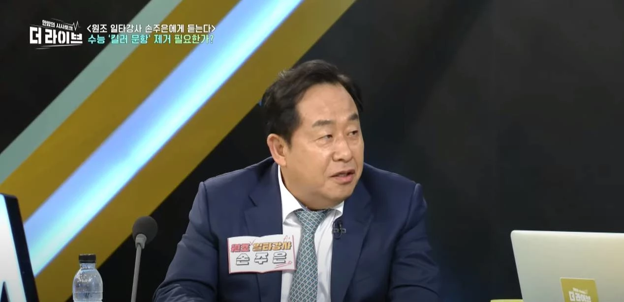 손주은 메가스터디 회장은 28일 KBS2TV 더라이브에 출연해 '킬러문항'문제에 대한 자신의 견해를 밝혔다. / KBS2TV 더라이브, 유튜브