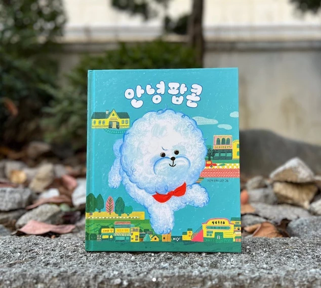 이준혁이 만든 모바일 게임을 원작으로 한 그림책 '안녕 팝콘'