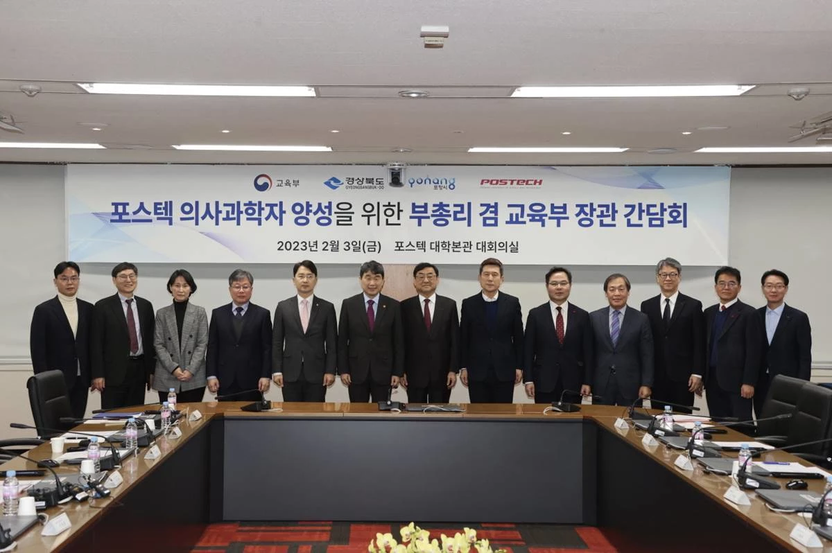 포항시는 지난 2월 교육부·경북도·포스텍과 포스텍 본관 대회의실에서 ‘의사과학자 양성 교육부 장관 간담회’를 개최했다.