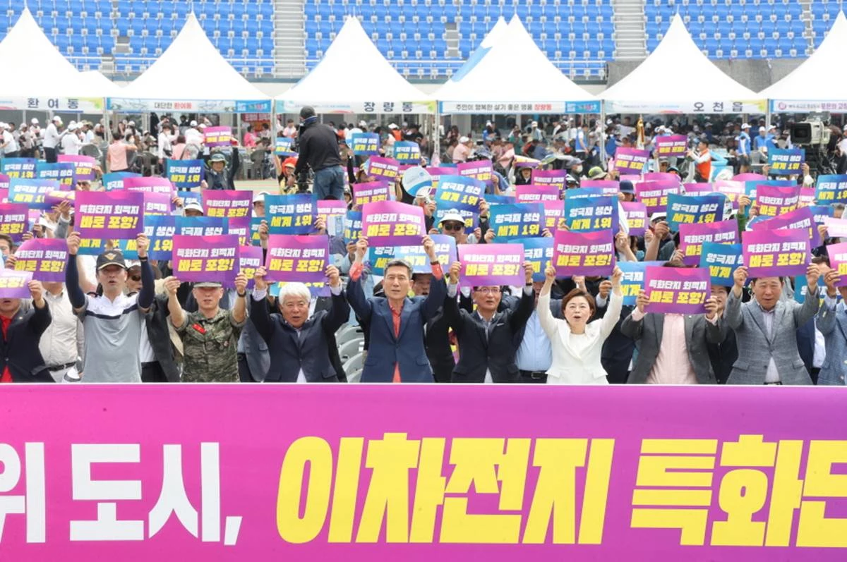 포항시가 지난 6월 10일 포항종합운동장에서 ‘2023 포항시민의 날’과 ‘제14회 포항시민 체육대회’를 기념식을 개최하며 이차전지 특화단지 지정 기원 퍼포먼스를 펼치고 있다.