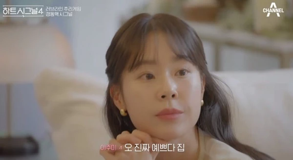 이하 채널A '하트시그널4'