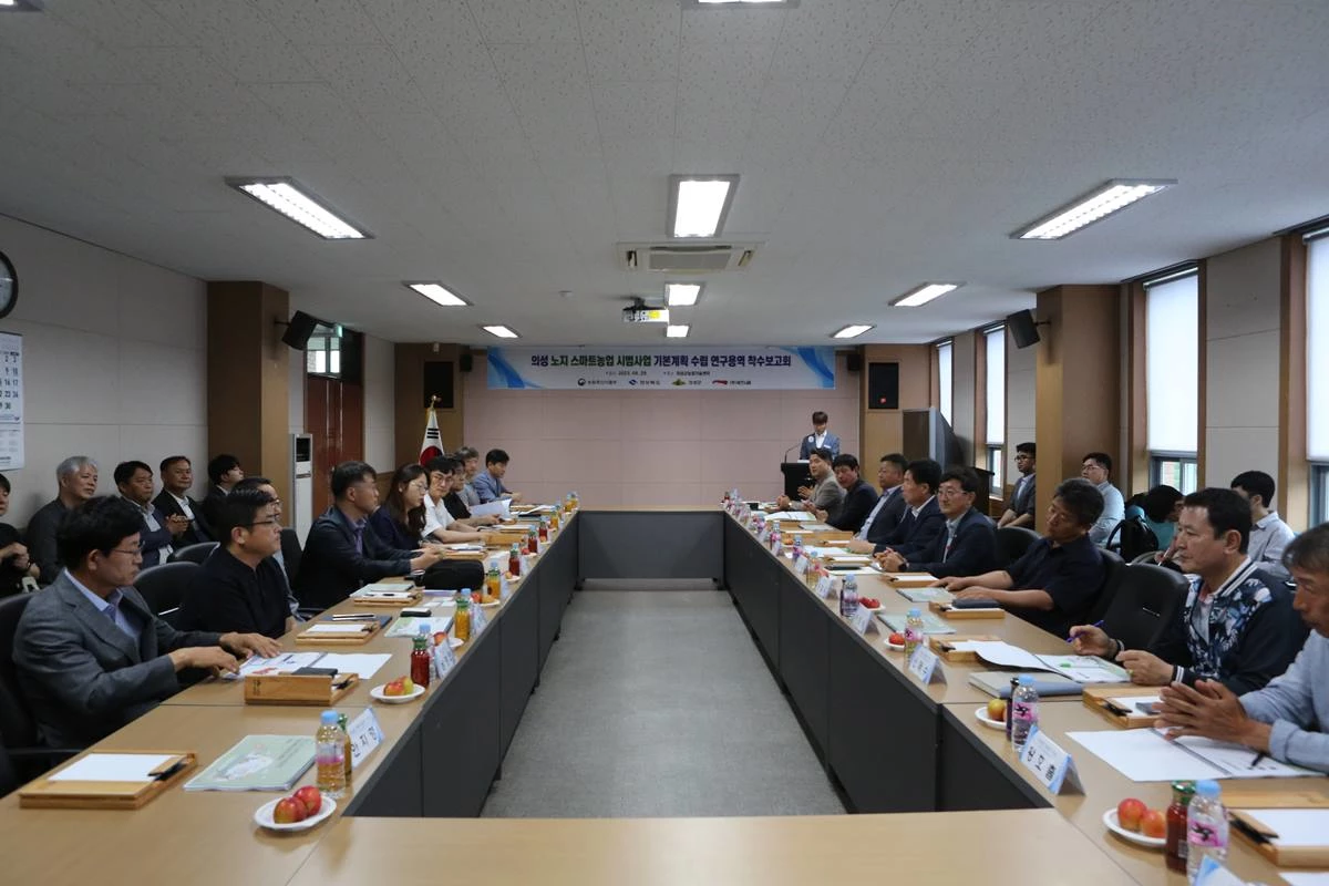 의성군은 29일 농업기술센터에서 농림수산식품부 공모 사업으로 선정된 ‘노지 스마트농업 시범사업’ 기본계획수립 용역 착수보고회를 가졌다.   / 의성군제공