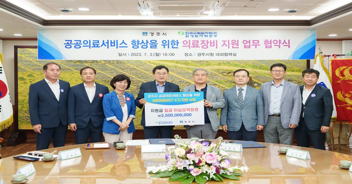 한국수력원자력(주) 월성원자력본부는 3일 경주시청에서 ΄한수원-경주시 공공의료지원체계 구축 협약΄을 체결했다./월성원전