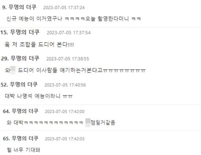 나영석 PD의 새 예능 프로그램 캐스팅을 접한 누리꾼들이 환호하고 있다. / 온라인 커뮤니티 '더쿠' 댓글 창