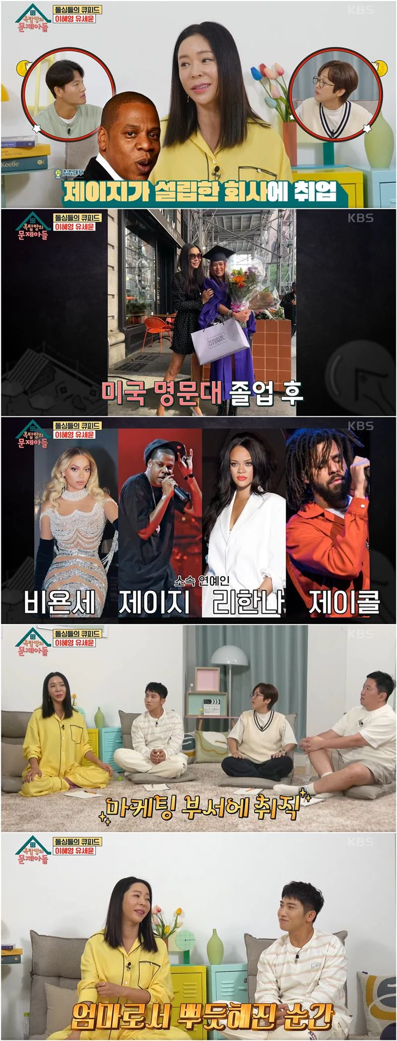 가수 겸 배우 이혜영이 미국 힙합 레이블 '락 네이션(Roc Nation)에 취직한 유능한 딸을 자랑하고 있다.