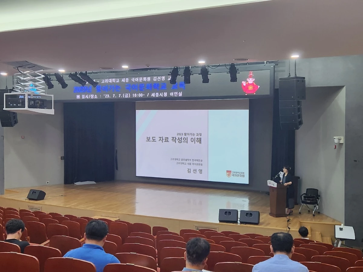 찾아가는 국어문화학교 / 세종시