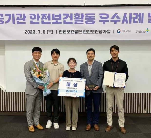 울산항만공사가 지난 7일 오후 KINTEX 2전시장에서 열린 ‘공공기관 안전보건활동 우수사례 발표대회’에서 최고상인 대상을 수상했다. / 사진=울산항만공사