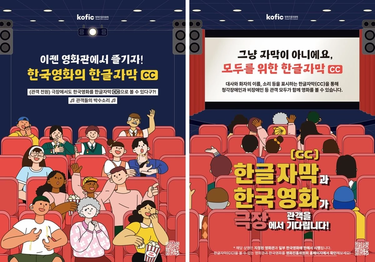 영화 '밀수'를 시작으로 한글 자막이 삽입된 한국 영화를 볼 수 있다. / 영화진흥위원회 제공