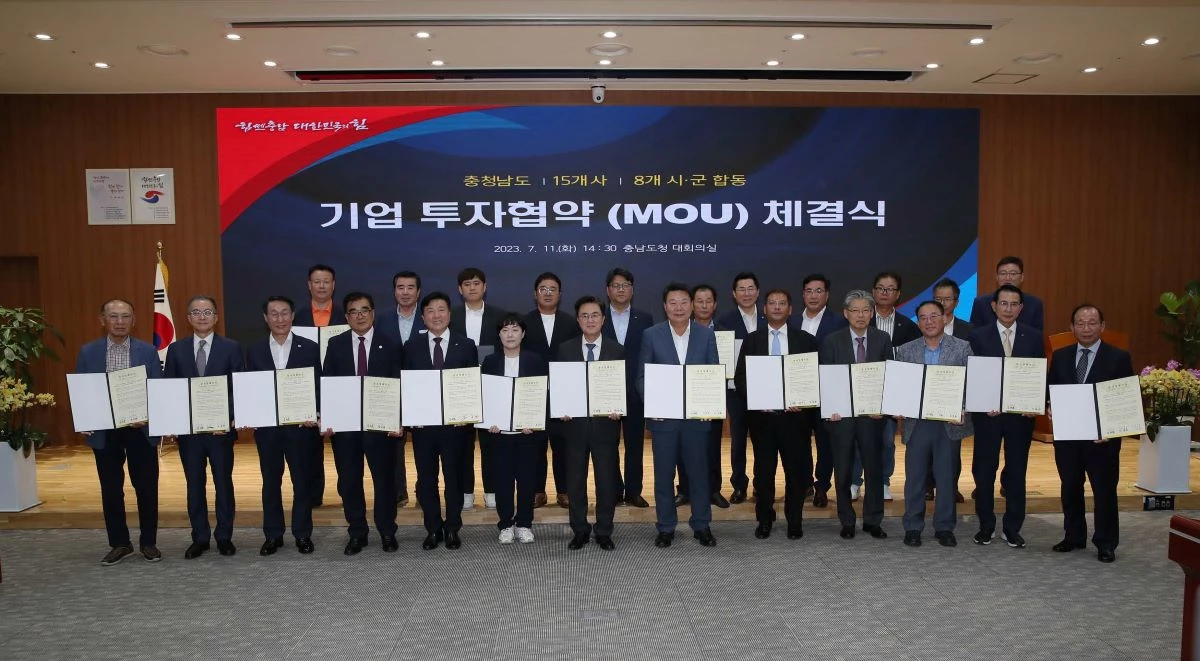 기업 투자협약(MOU) 체결식 / 충청남도