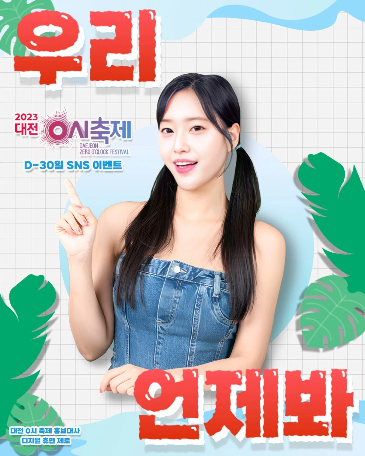 대전시