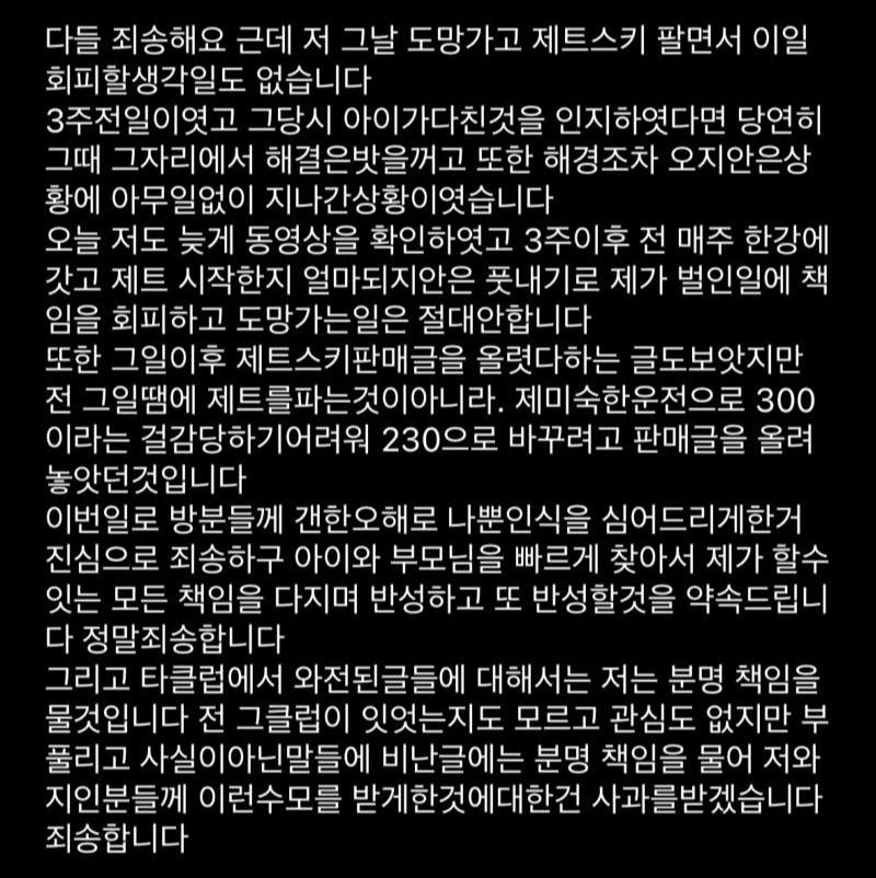 사건 당사자의 해명문