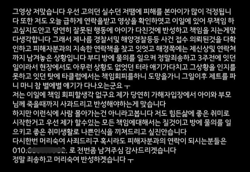 사건 당사자의 해명문