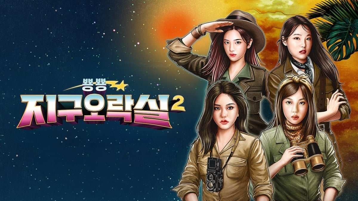 tvN 인기 예능 '뿅뿅 지구오락실2'.