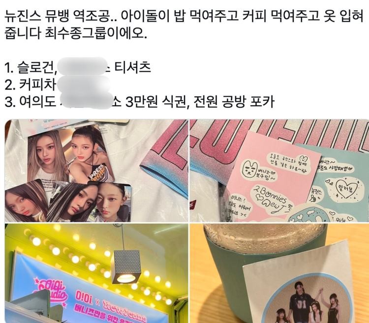 '뉴진스' 멤버들이 음악 방송 사전녹화에서 팬들에게 한 역조공 물품들 / 이하 트위터