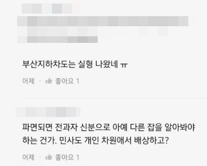 해당 글을 본 네티즌들 반응