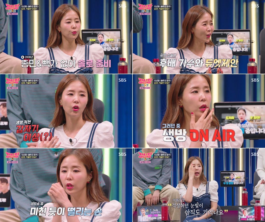 이하 SBS '강심장리그' 방송 캡처