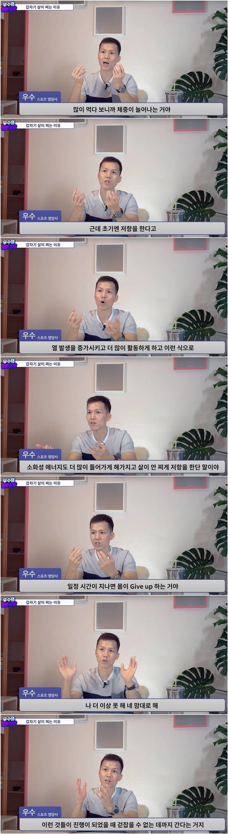 스포츠 영영사 우수가 살이 어느 순간 갑자기 많이 찌는 이유를 설명하고 있다.