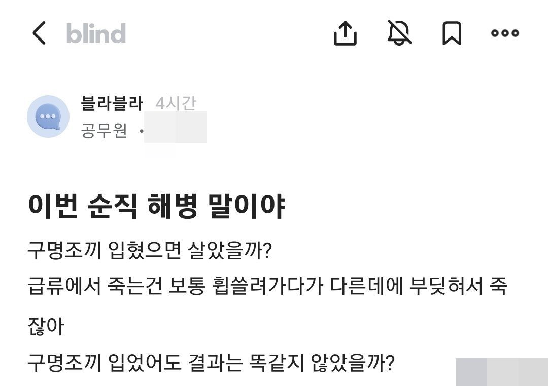 블라인드에 게재된 게시글
