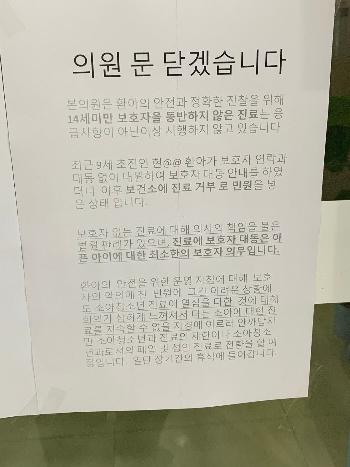 누리꾼이 공개한 해당 소아청소년과 공지문 / 에펨코리아
