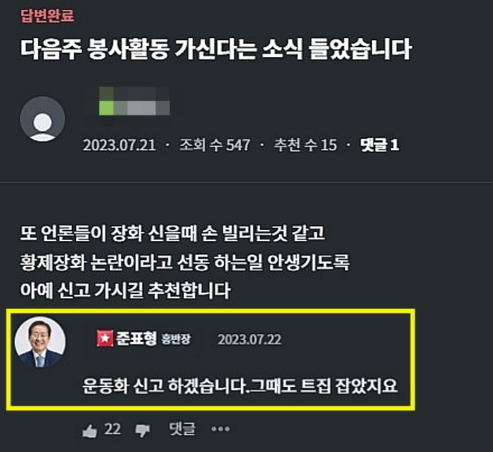 홍 시장이 개설한 정치 커뮤니티 '청년의 꿈'에 지난 21일 올라온 글. 홍 시장이 여기에 답글(노란 박스 표시)을 남겼다 / 청년의 꿈