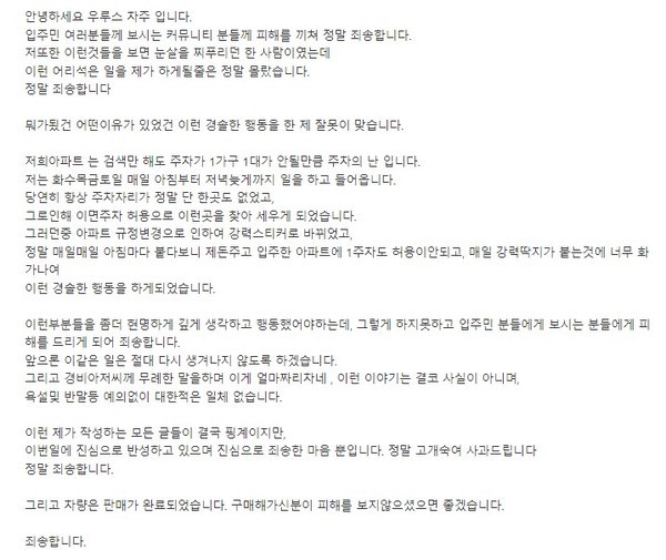 람보르기니 차주가 올린 사과문.
