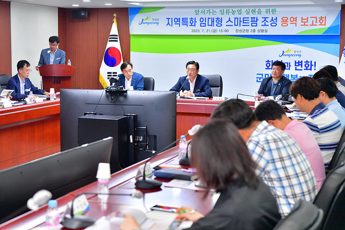 장성군이 ‘지역특화 임대형 스마트팜’ 조성 용역보고회를 가졌다