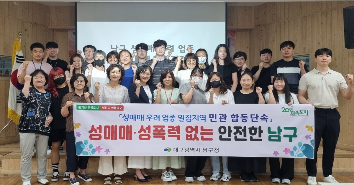 성매매 방지 민⦁관 야간 합동 점검 / 대구 남구청