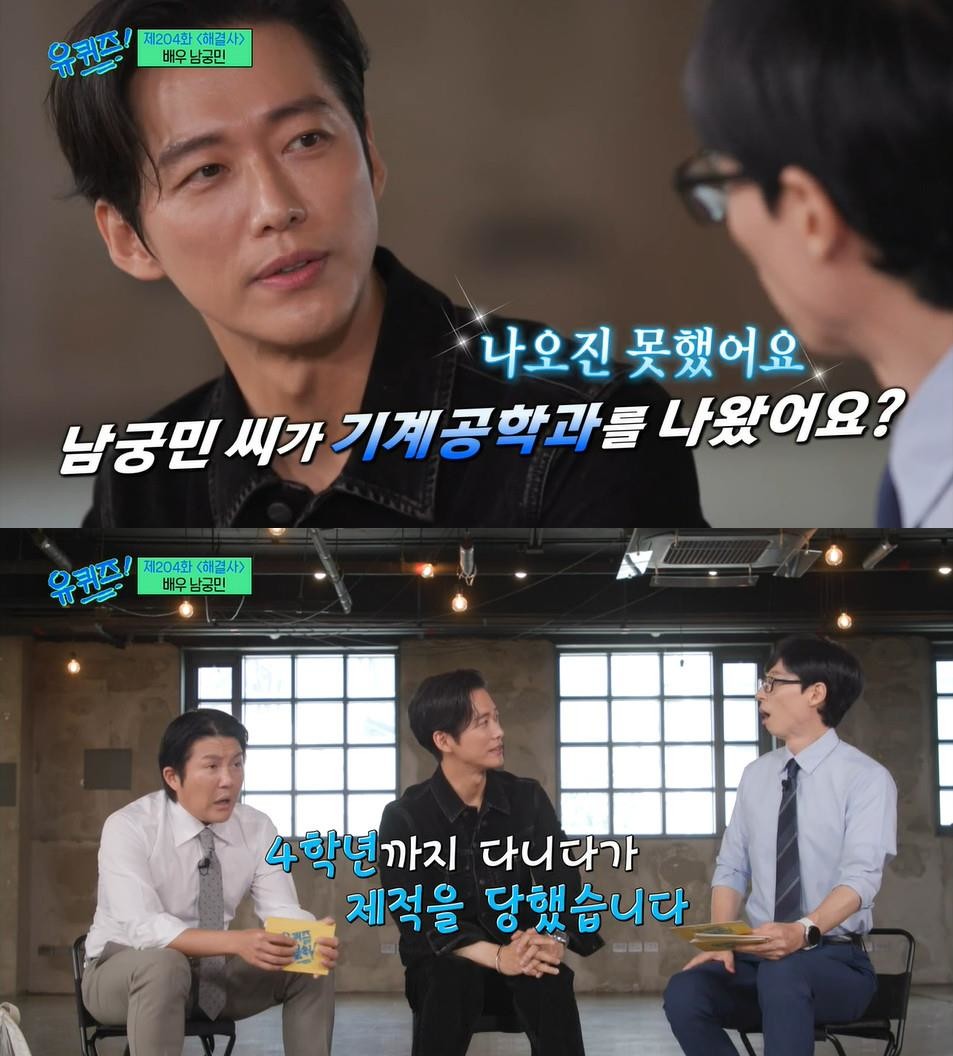 유재석 조세호와 이야기 나눈 남궁민 / 이하 tvN '유 퀴즈 온 더 블럭'