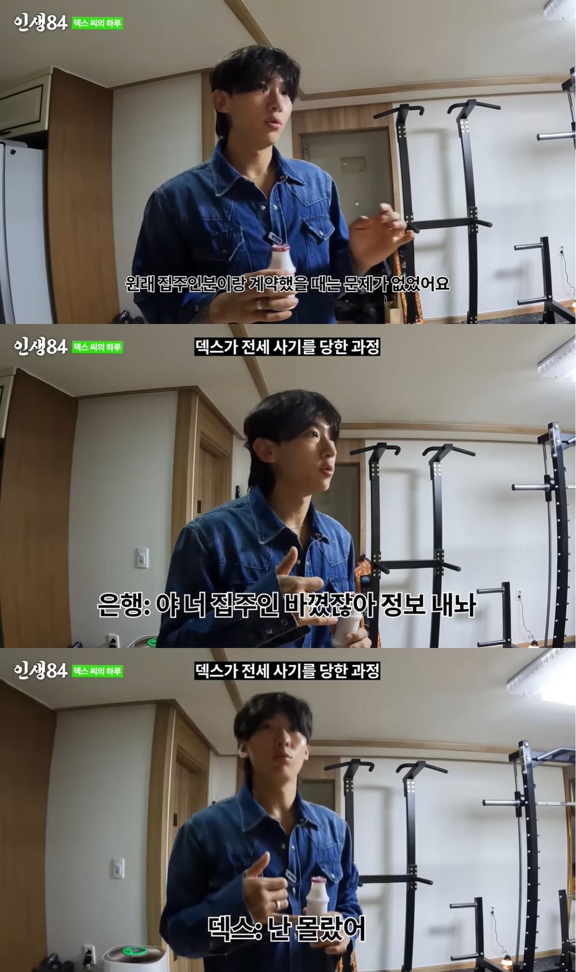 “심지어 풀 대출인데” 덱스, 전세 사기 피해 금액 고백...절친 기안84도 충격