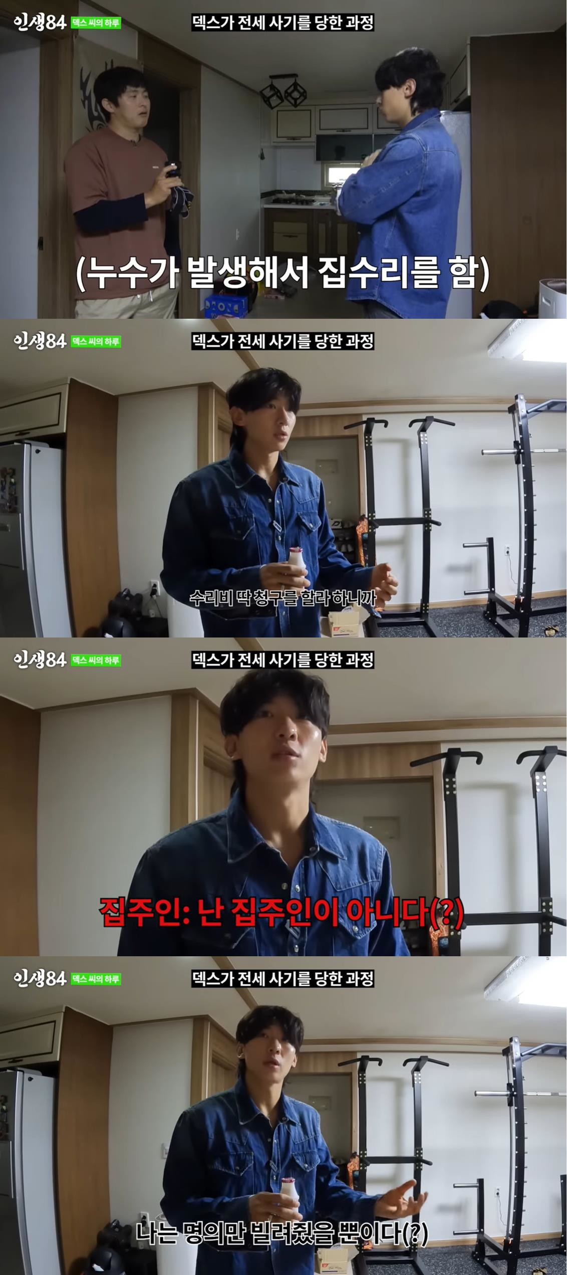 “심지어 풀 대출인데” 덱스, 전세 사기 피해 금액 고백...절친 기안84도 충격