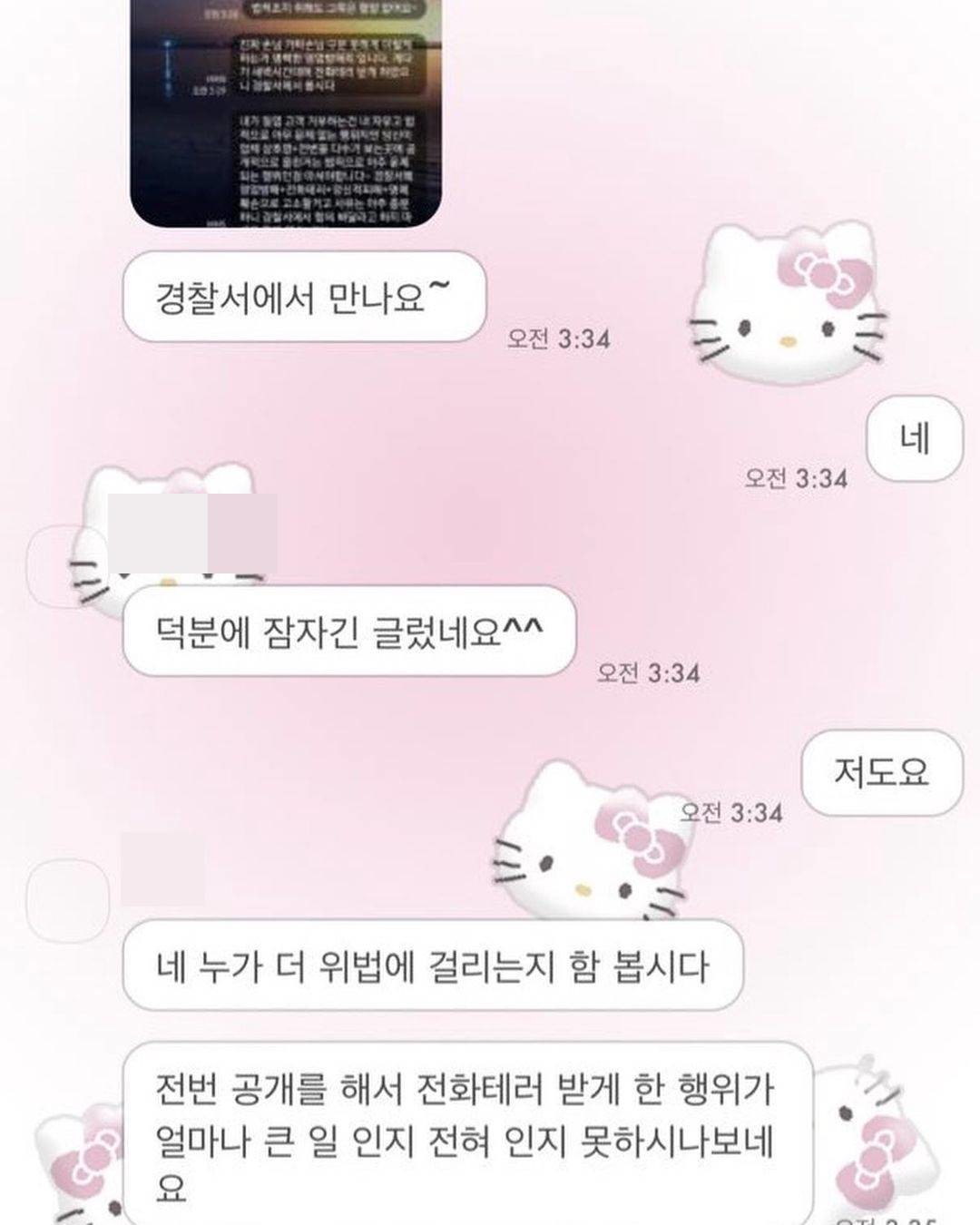 A씨가 공개한 B씨와의 카카오톡 메시지 내용