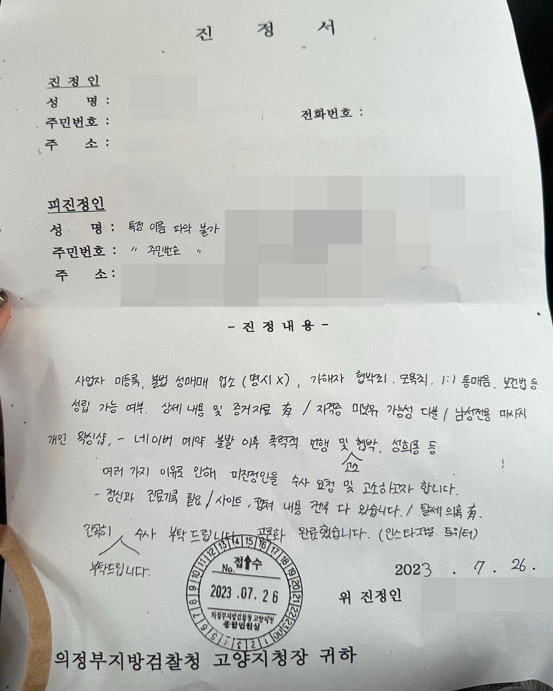 A씨가 공개한 진정서