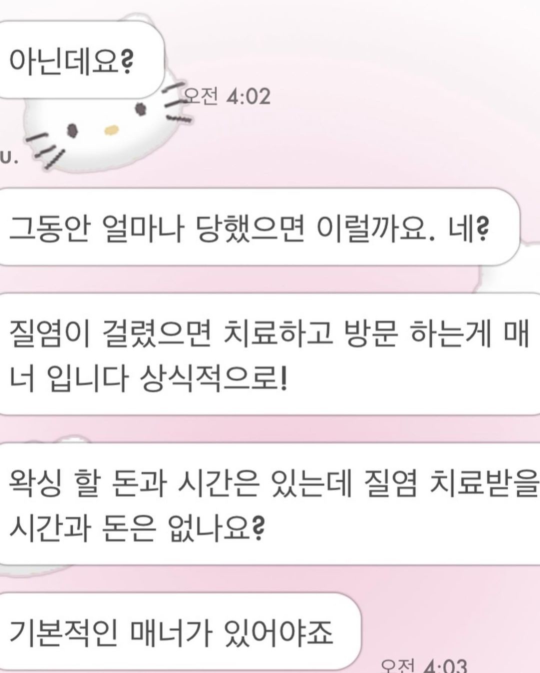 A씨가 공개한 B씨와의 카카오톡 메시지 내용