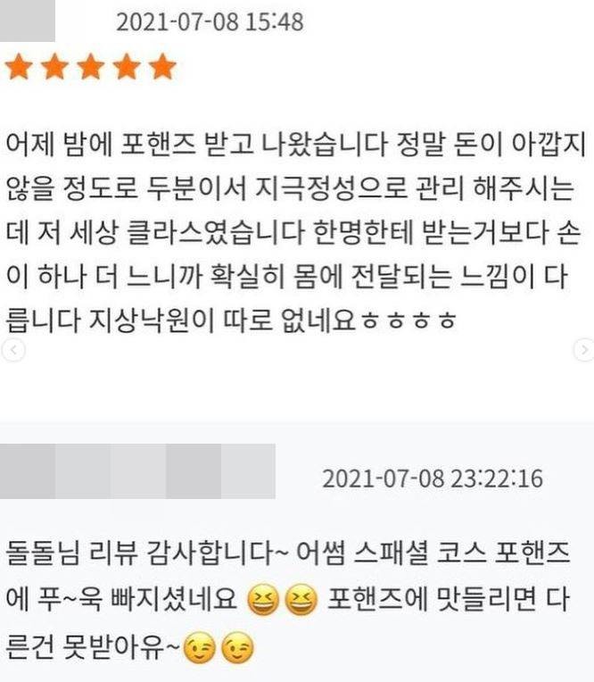 A씨가 공개한 업소 후기