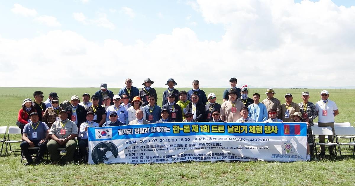 한국과 몽골의 드론 조종사들이 몽골 초원에서 이색적인 재난구조를 위한 제1회 드론 날리기 대회를 개최했다./이하 국제셀록홈즈드론교육원